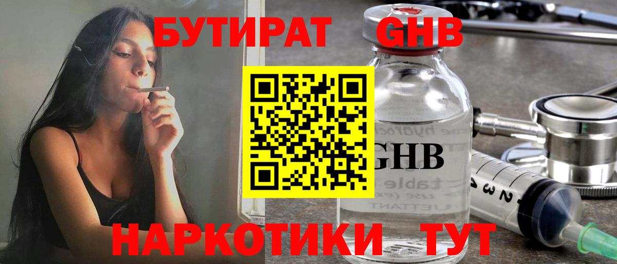 Лангепас  БУТИРАТ  Вход с VPN  БУТИРАТ жидкий экстази 