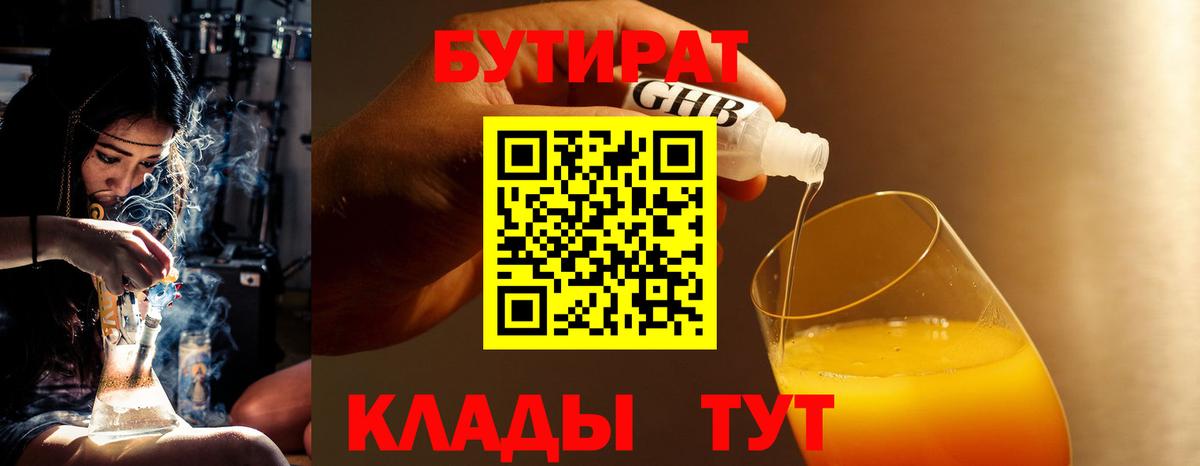БУТИРАТ BDO Лангепас