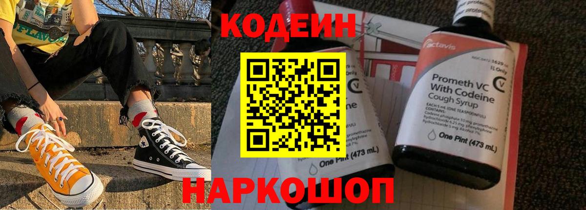 Лангепас  Кодеиновый сироп Lean Purple Drank  Вход с VPN 