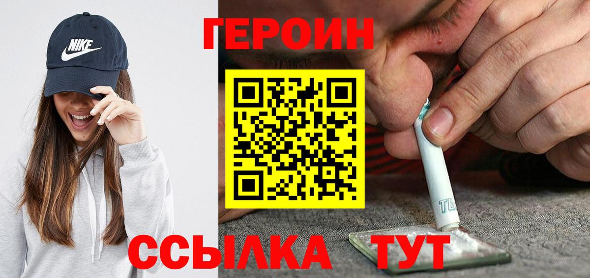 Героин гречка Лангепас