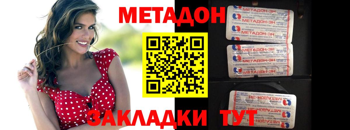 МЕТАДОН methadone Лангепас