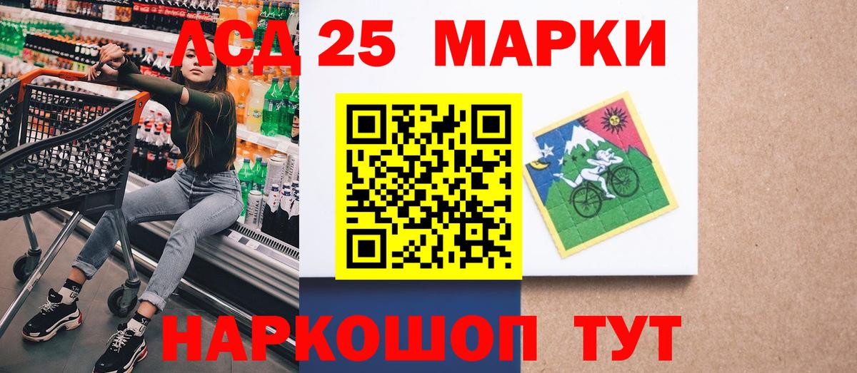Марки 25I-NBOMe 1,8мг  Марки 25I-NBOMe 1,8мг  Лангепас  Вход с VPN 
