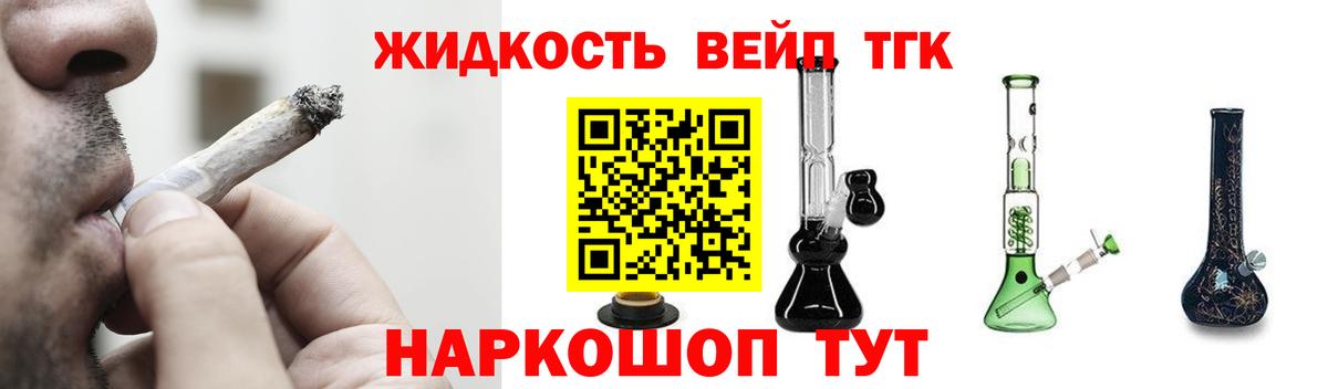 Дистиллят ТГК вейп с тгк Лангепас